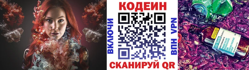 Купить Тогучин Codein Purple Drank
